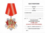 ЗНАК 100 ЛЕТ ОКТЯБРЬСКОЙ РЕВОЛЮЦИИ